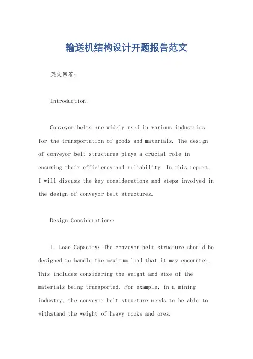 输送机结构设计开题报告范文