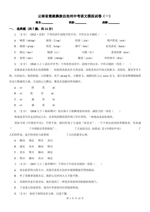 云南省楚雄彝族自治州中考语文模拟试卷(一)
