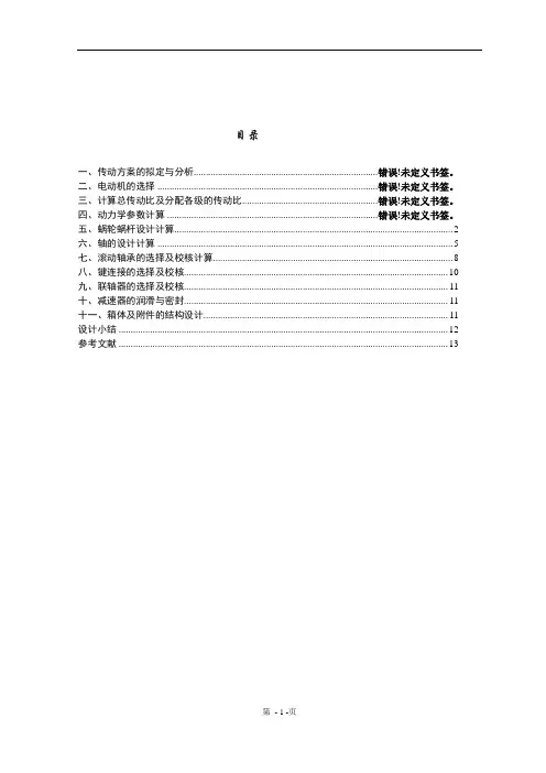 减速机说明书