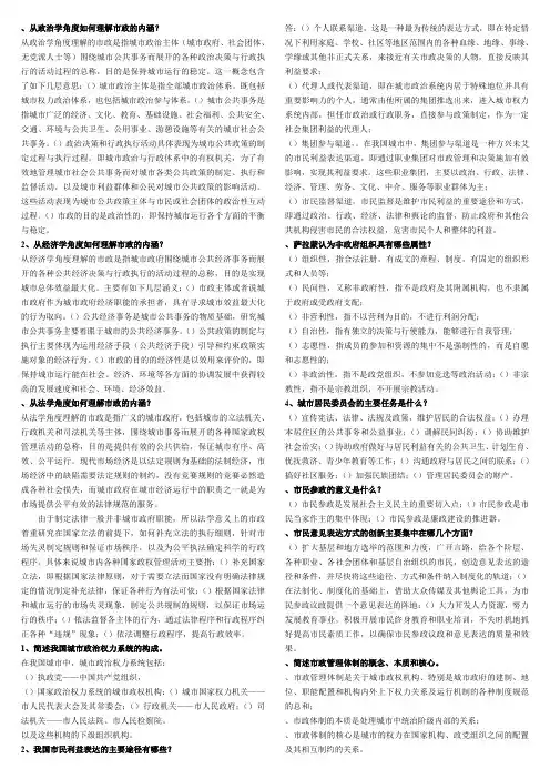 省电大《城市管理学》