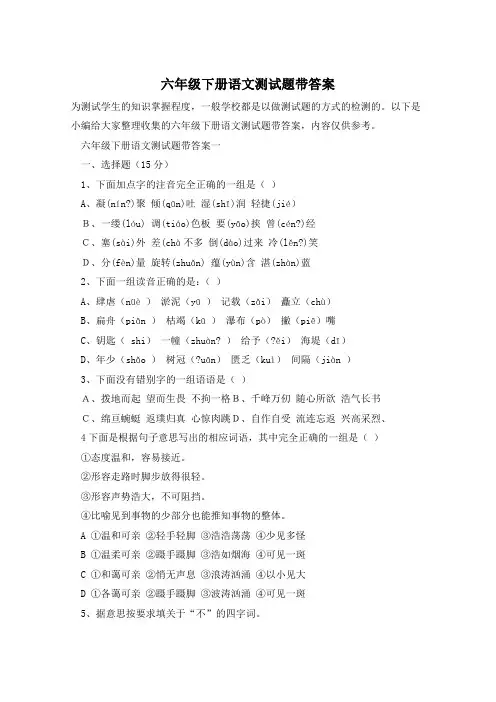六年级下册语文测试题带答案