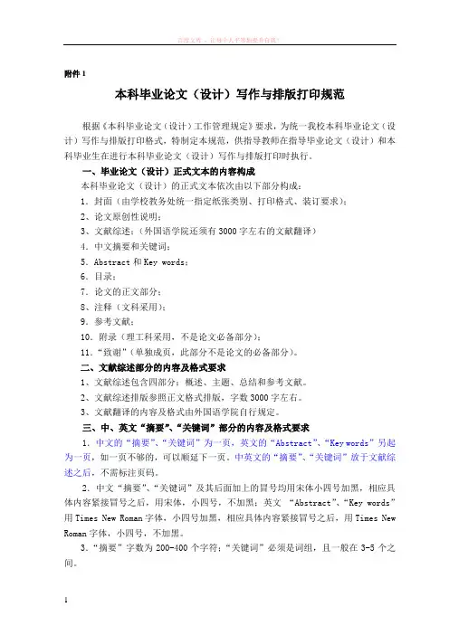 论文格式要求(理工科)