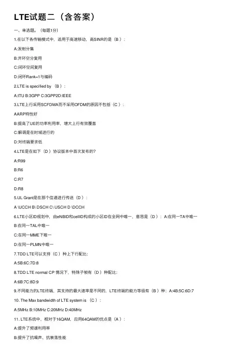 LTE试题二（含答案）