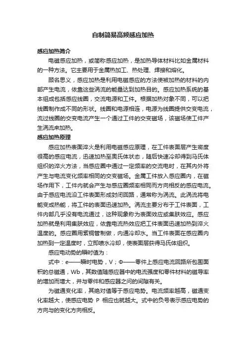 自制简易高频感应加热