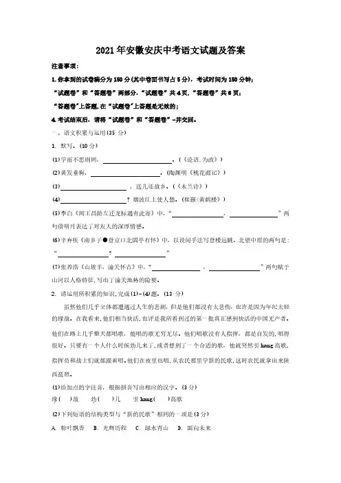 2021年安徽安庆中考语文试题含解析答案