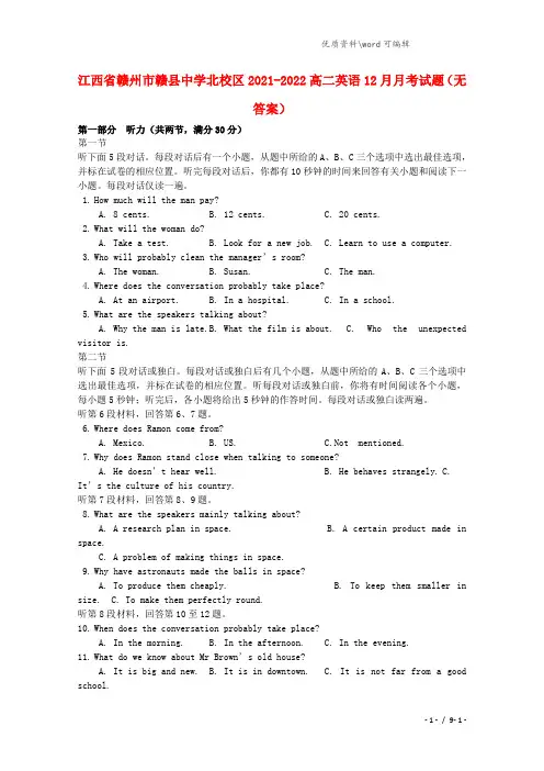 江西省赣州市赣县中学北校区2021-2022高二英语12月月考试题(无答案).doc