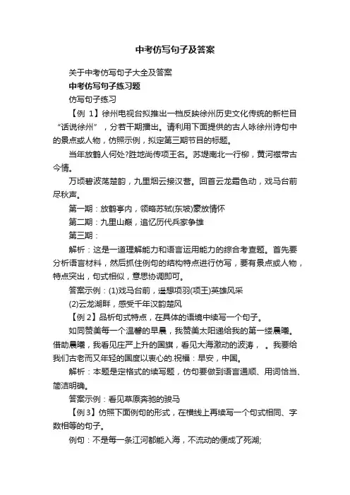 中考仿写句子及答案