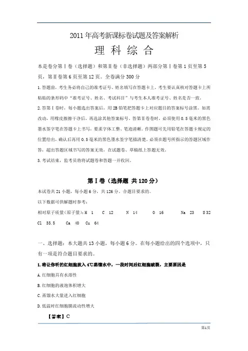2011年高考新课标卷试题及答案解析
