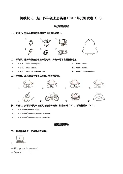 闽教版(三起)四年级上册英语Unit 7单元测试卷(一)附答案