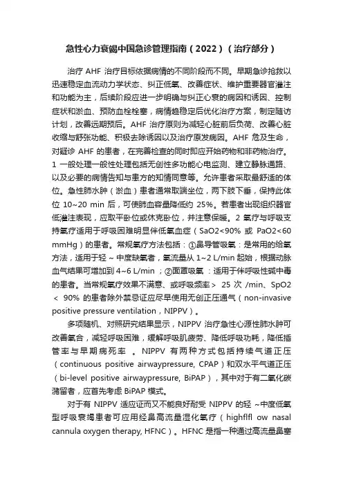 急性心力衰竭中国急诊管理指南（2022）（治疗部分）