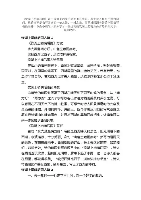 饮湖上初晴后雨古诗