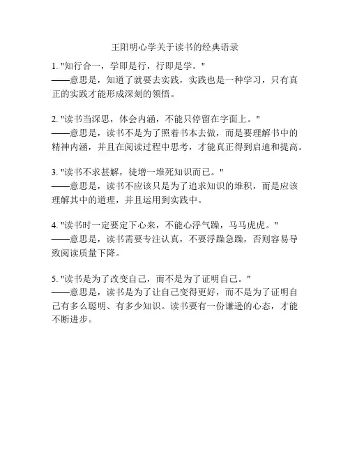王阳明心学关于读书的经典语录