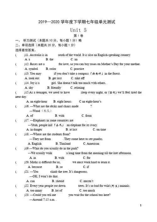 2019-2020年度人教版七年级下学期5单元测试卷(word版含答案)