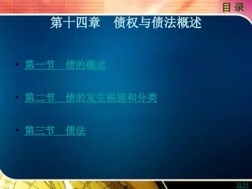债权与债法概述