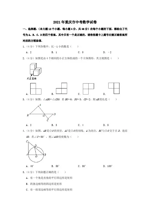 历年重庆市初三数学中考真题试题
