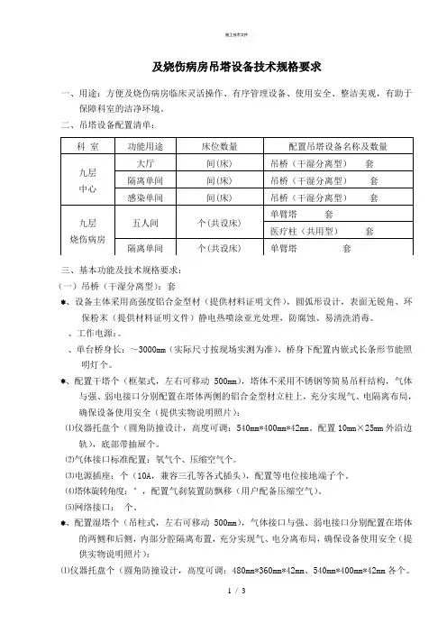 ICU及烧伤病房吊塔设备技术规格要求(一般技术文件)