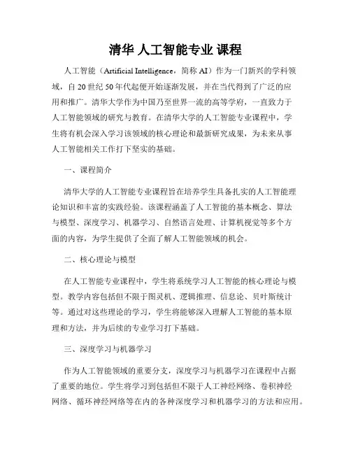 清华 人工智能专业 课程