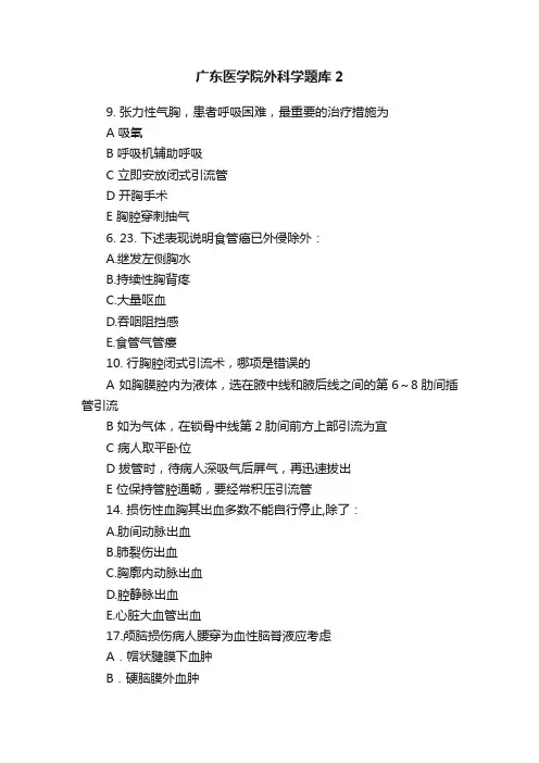 广东医学院外科学题库2