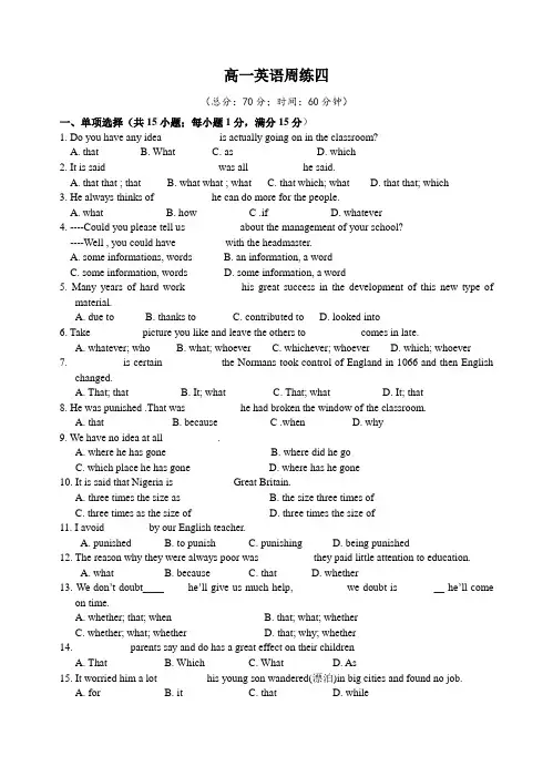 下学期高一英语周练四必修3
