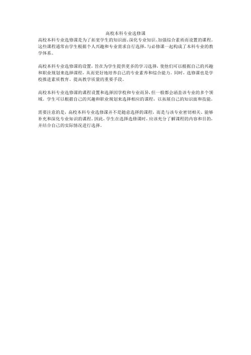 高校本科专业选修课
