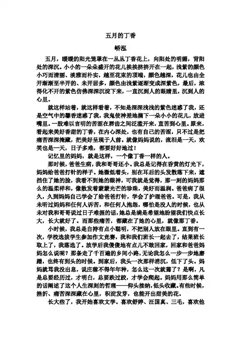 五月的丁香