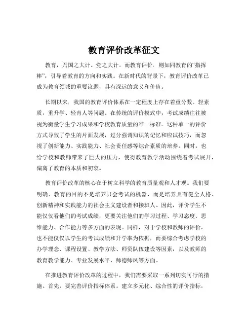 教育评价改革征文