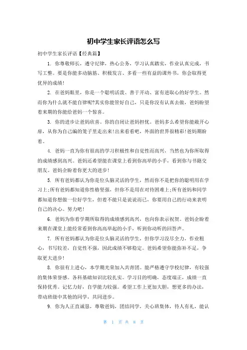 初中学生家长评语怎么写