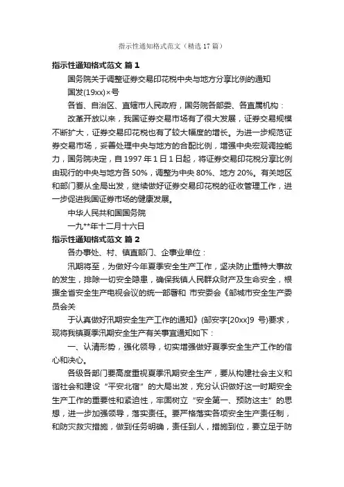 指示性通知格式范文（精选17篇）