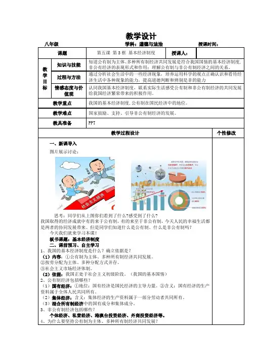 基本政治制度教案--部编版道德与法治八年级下册