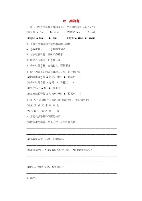 七年级语文下册第三单元12卖油翁同步练习新人教版