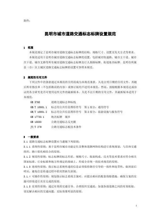 昆明市城市道路标志标牌设置规范