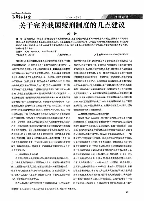 关于完善我国缓刑制度的几点建议