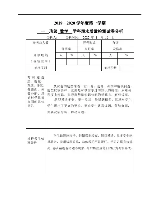 一年级数学学科期末质量检测试卷分析