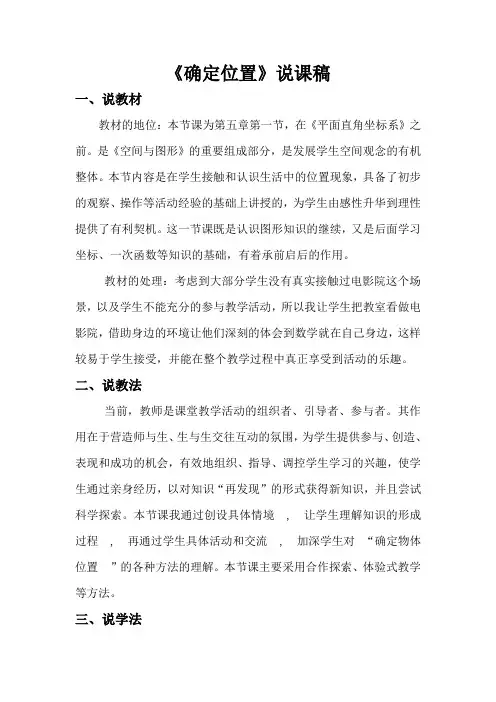 确定位置说课及评课