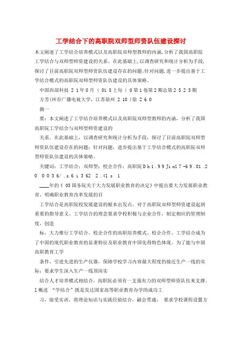 工学结合下的高职院双师型师资队伍建设探讨