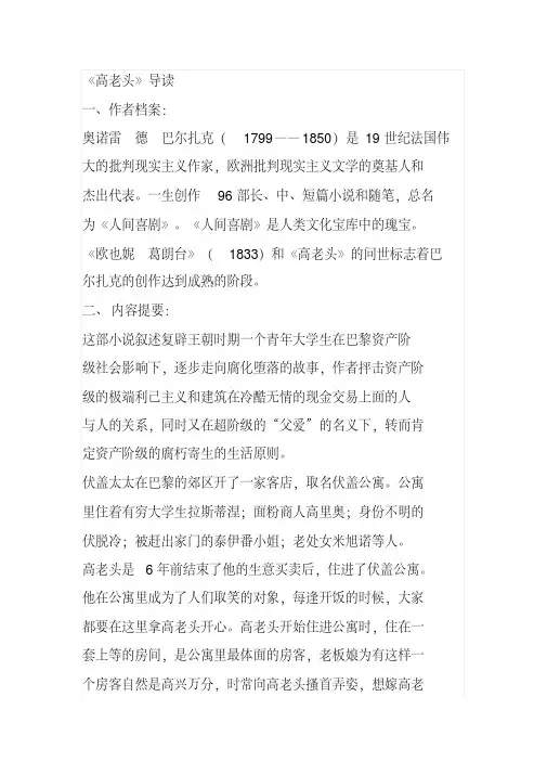 《高老头》名著导读