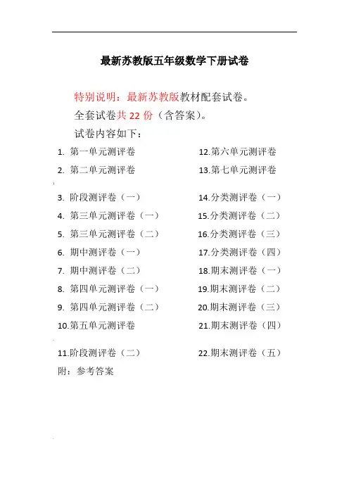 苏教版五年级数学下册全册试卷共22份(含答案)【】