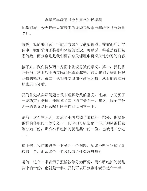 数学五年级下《分数意义》说课稿
