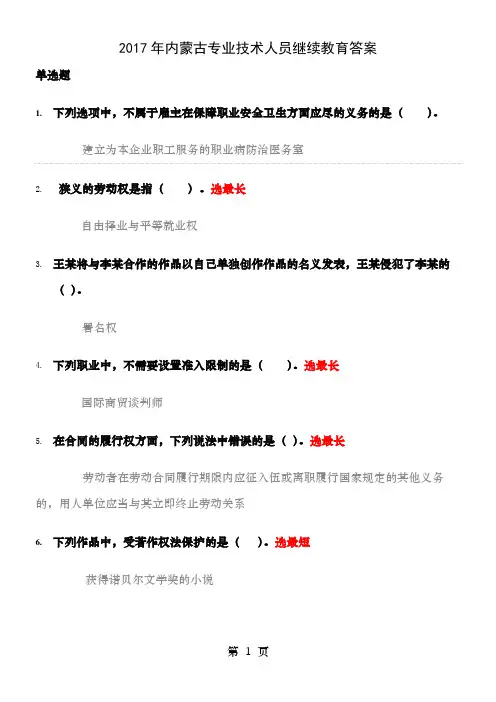 专业技术人员继续教育答案