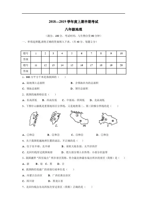 最新18—19学年上学期八年级期中考试地理试题(附答案)(2)