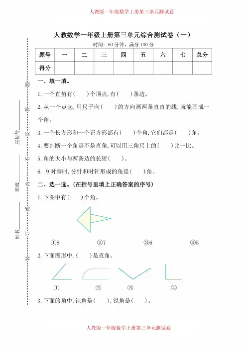 人教版数学二年级(上)第三单元检测卷4(附答案)