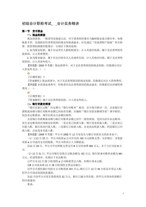 初级会计职称考试会计实务精讲
