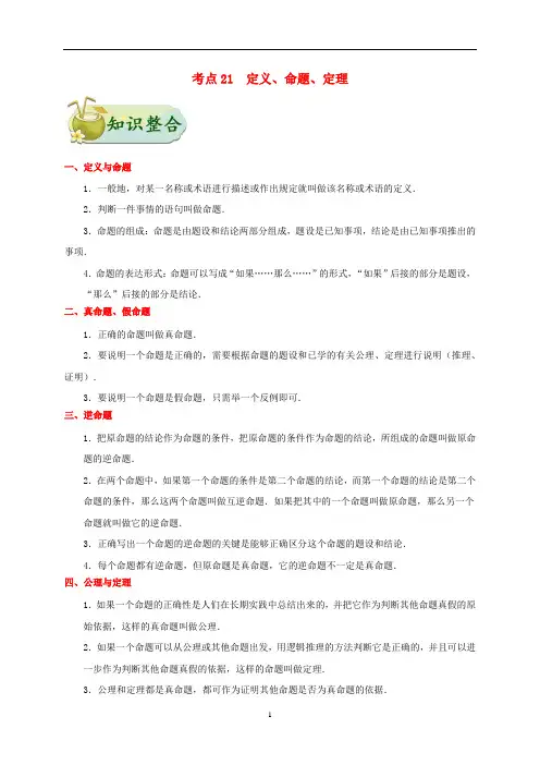定义命题定理专题归纳练习-中考数学考点训练