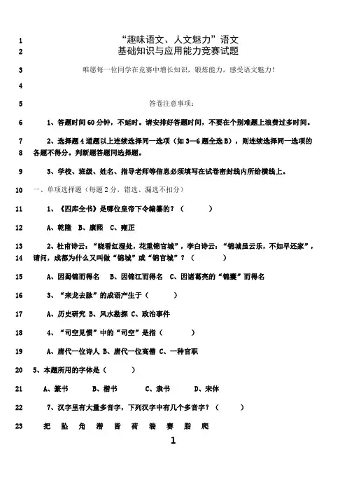 最新中学生趣味语文竞赛题(含答案)