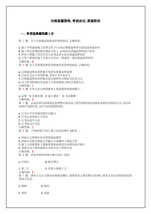 二级建造师建设工程法规及相关知识考前密押试题
