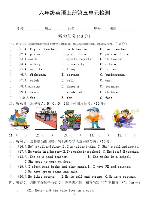 人教版PEP六年级英语上学期Unit5 what does he do 测试题(含听力材料)