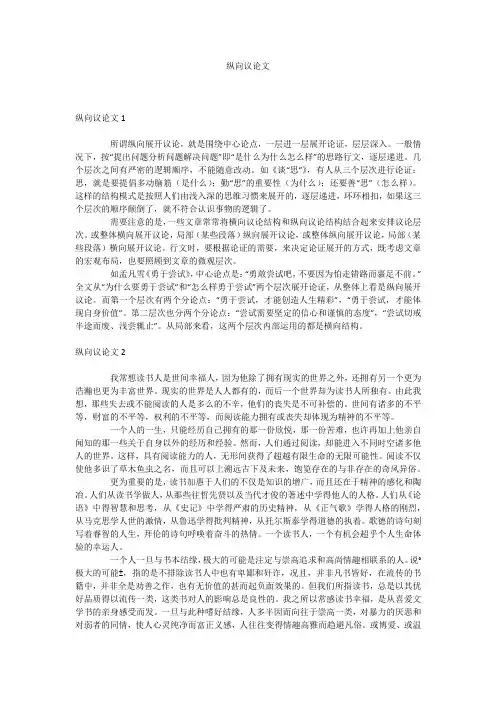 纵向议论文