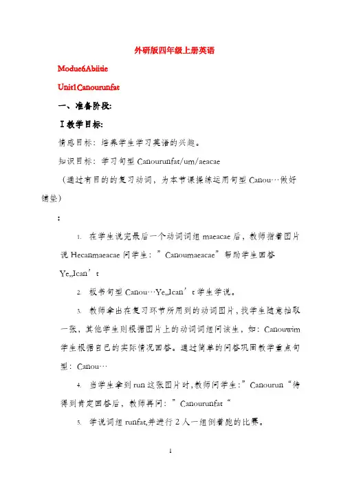 四年级英语上册 Module 6 Unit 1(2)教案  外研版