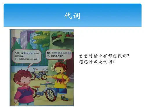 小学英语语法-代词ppt课件