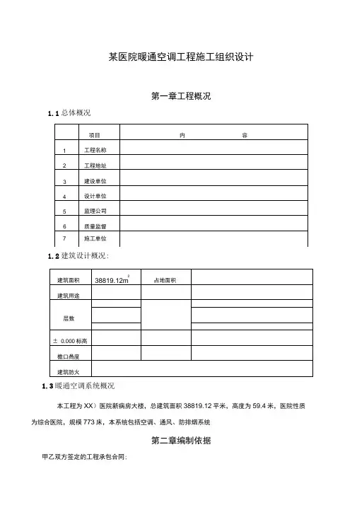 医院新病房大楼暖通空调工程施工组织设计